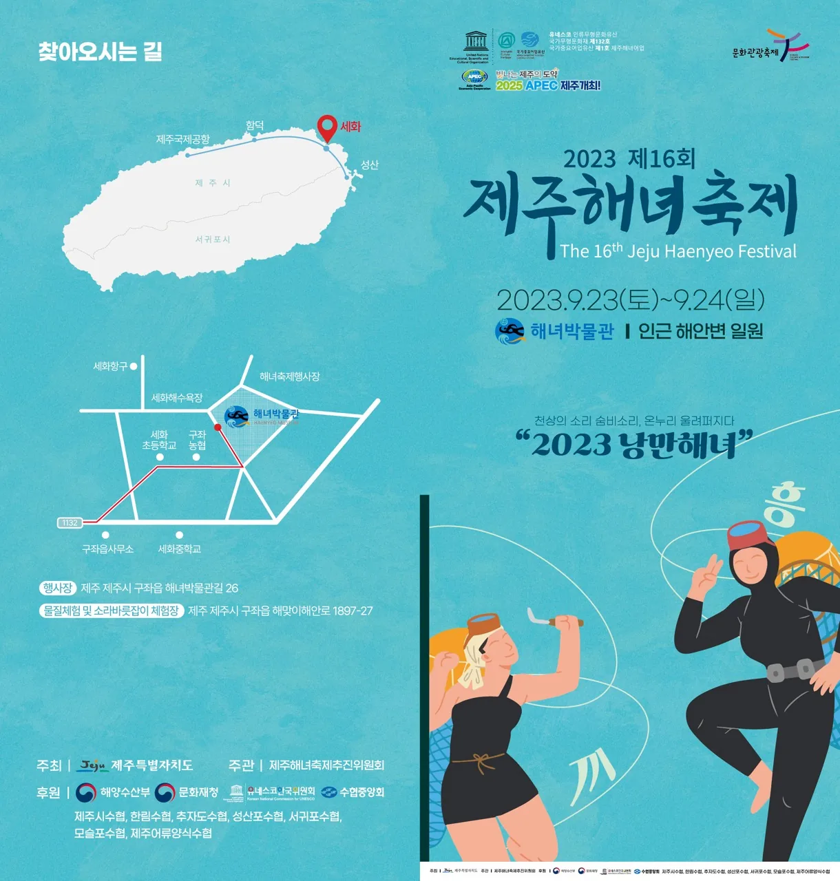 제16회 제주해녀축제