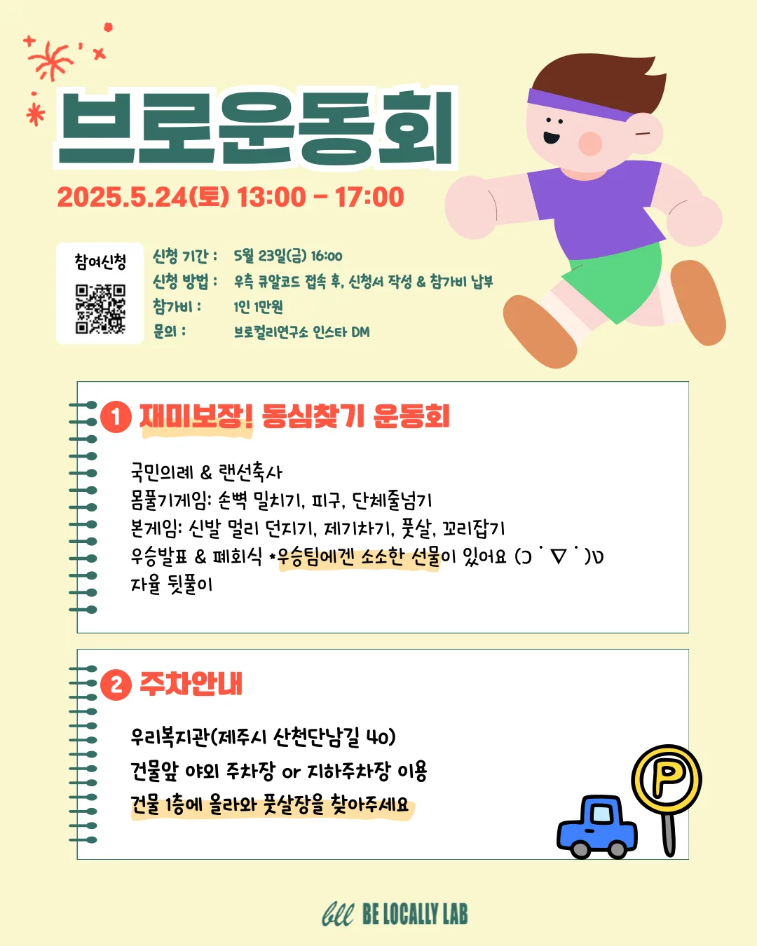 브로컬리연구소 ✨⚽🏀 ⛹‍♂ 제2회브로운동회 개최🎱🏐🏈 이미지 1