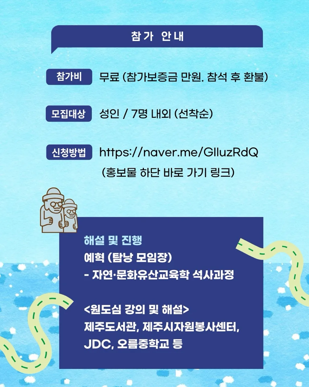 '나의 문화유산답사기-제주편' 읽고 제주 해설사와 원도심 시간여행 이미지 1