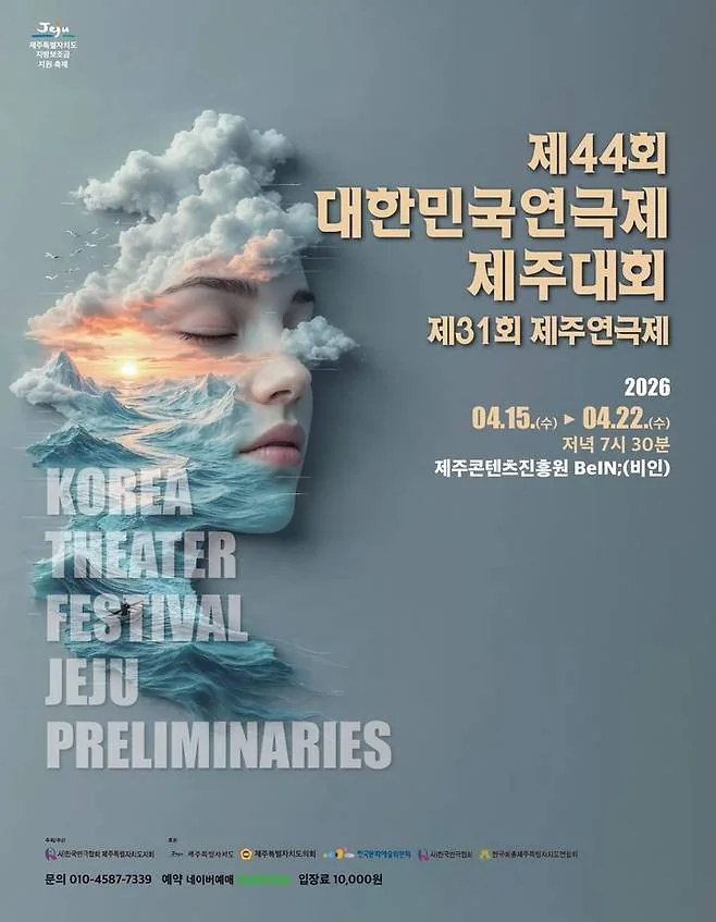 제31회 제주연극제