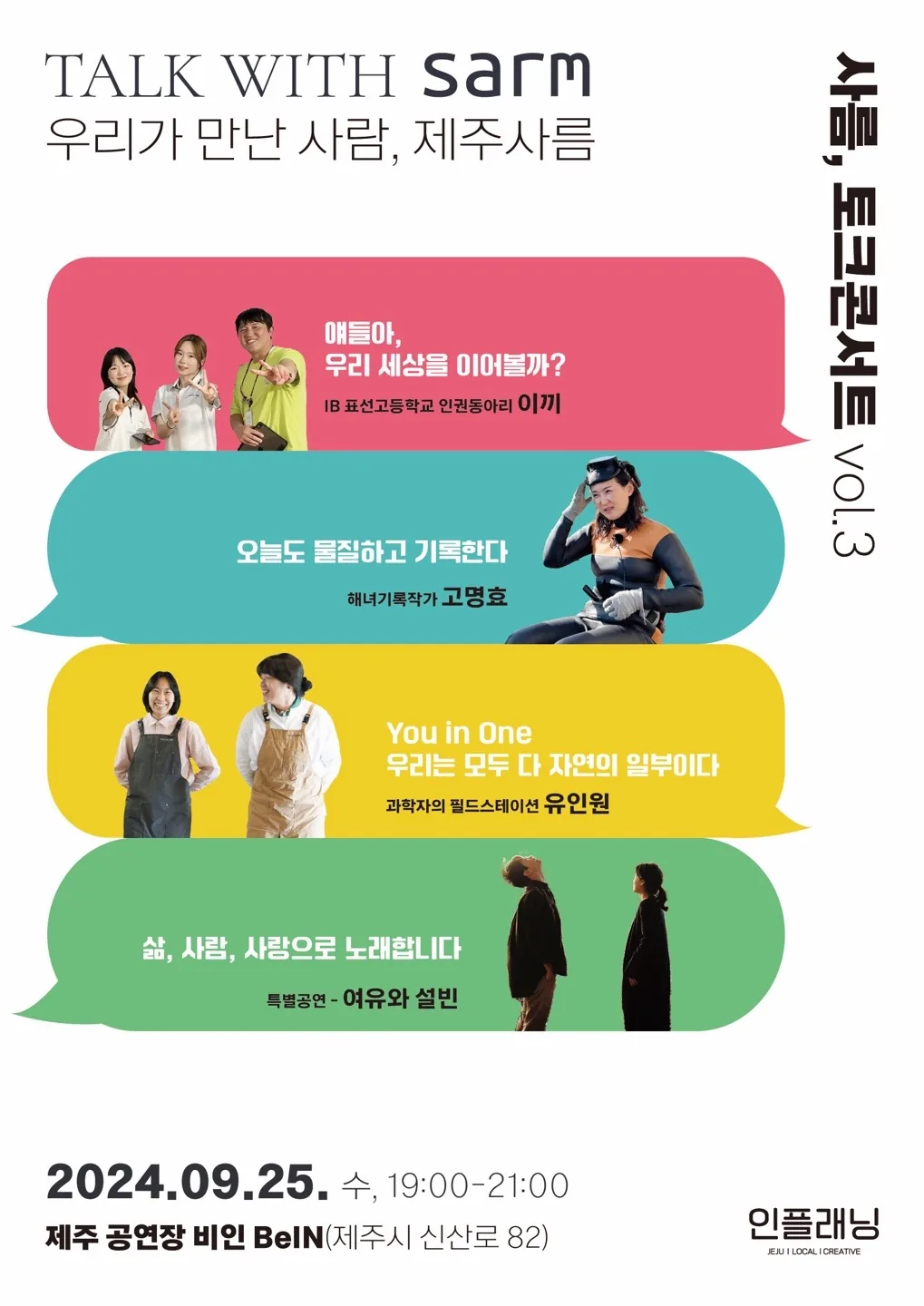 Sarm 토크콘서트 Vol.3 이미지 2