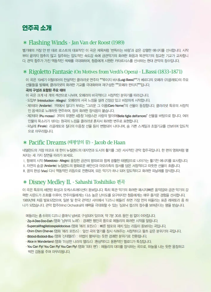 한라윈드앙상블 제82회 정기연주회 이미지 3