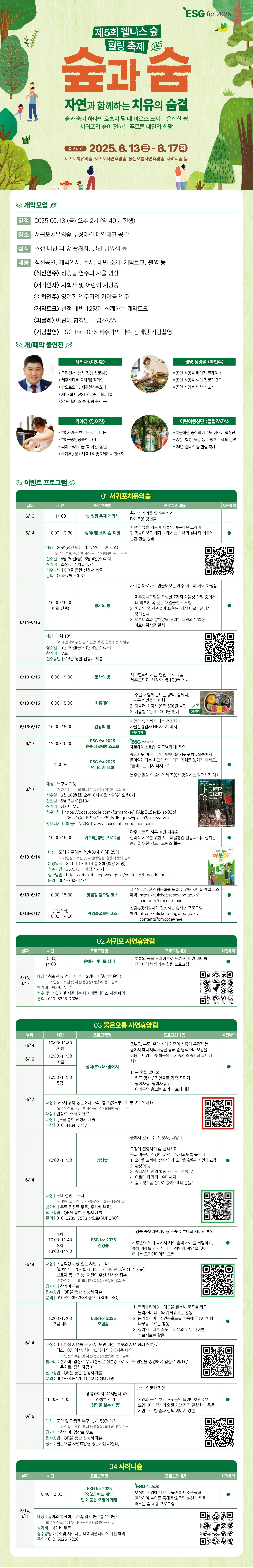 제5회 웰니스숲 힐링축제 <숲과 숨> 이미지 1