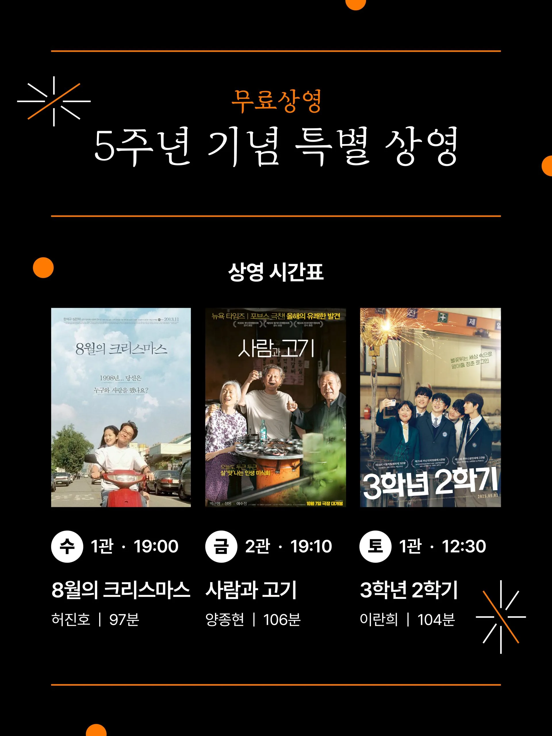 한림작은영화관 개관 5주년 이벤트 이미지 5