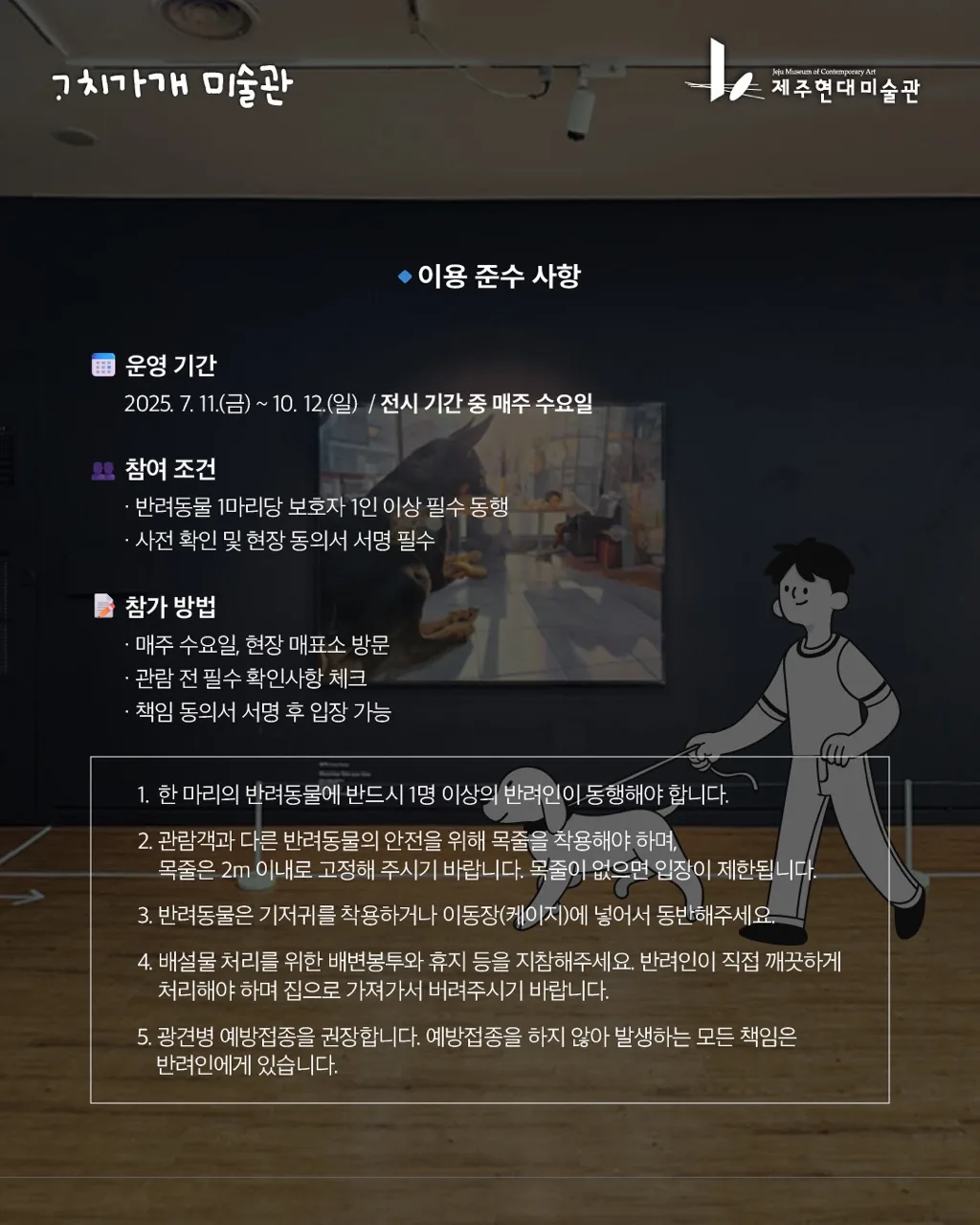 기획전 <개와 고양이의 시간> 이미지 1