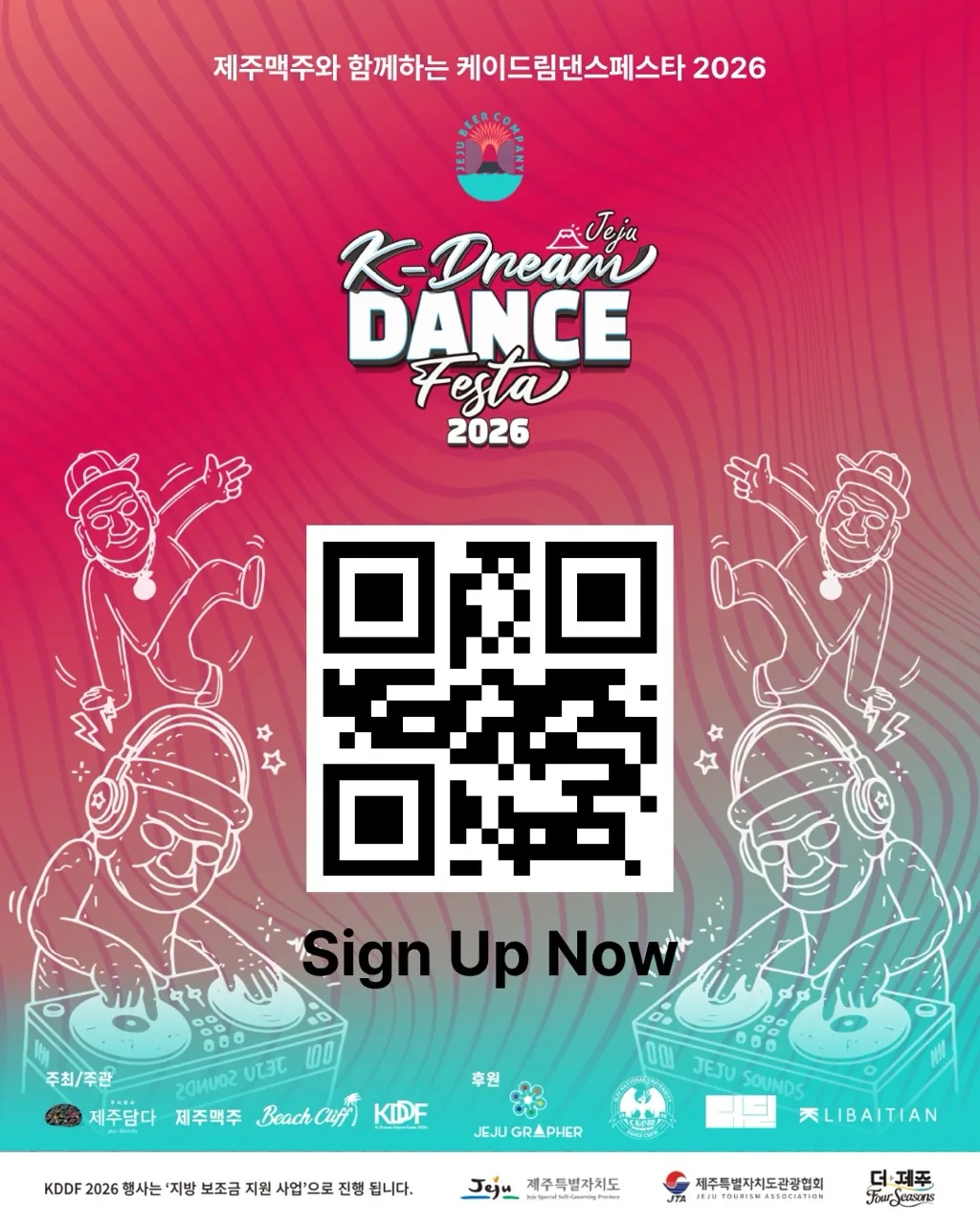 K-Dream Dance Festa JEJU 2026 무료 댄스 워크숍 이미지 1