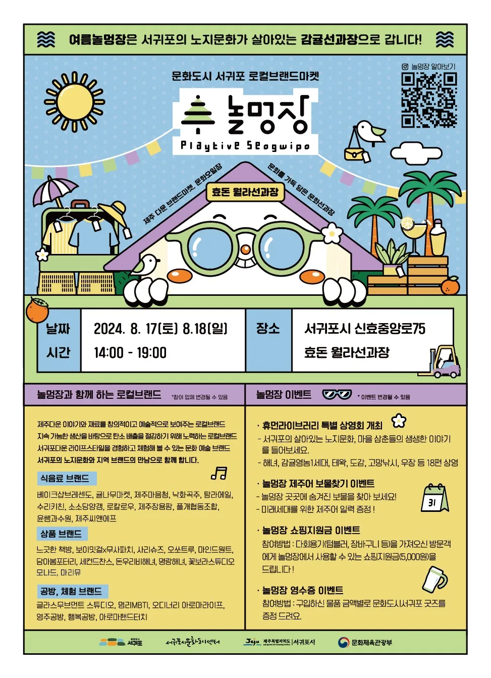 8월 서귀포 놀멍장