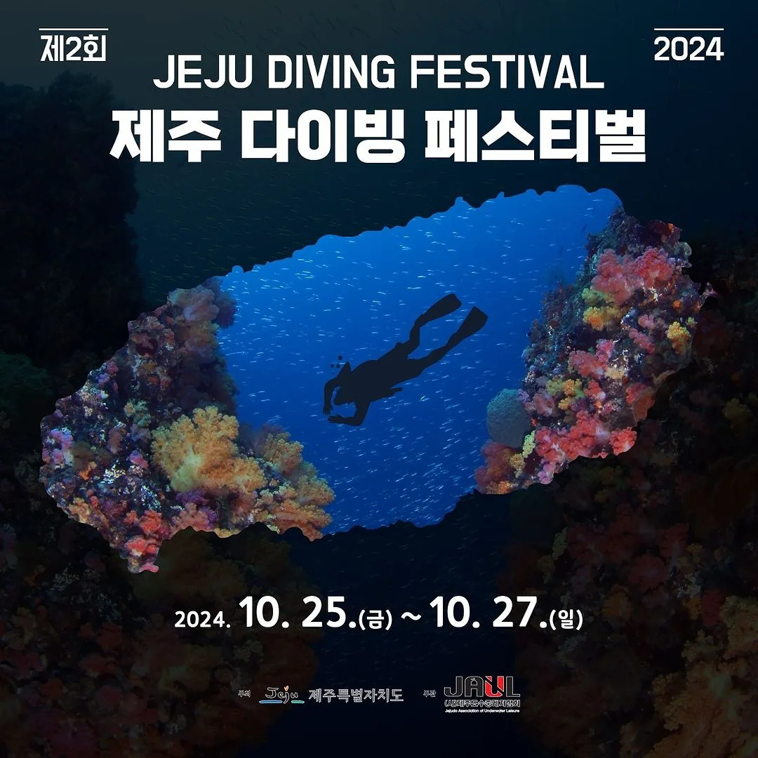 2024 제주 다이빙 페스티벌