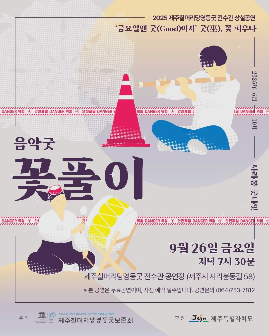 음악굿 꽃풀이