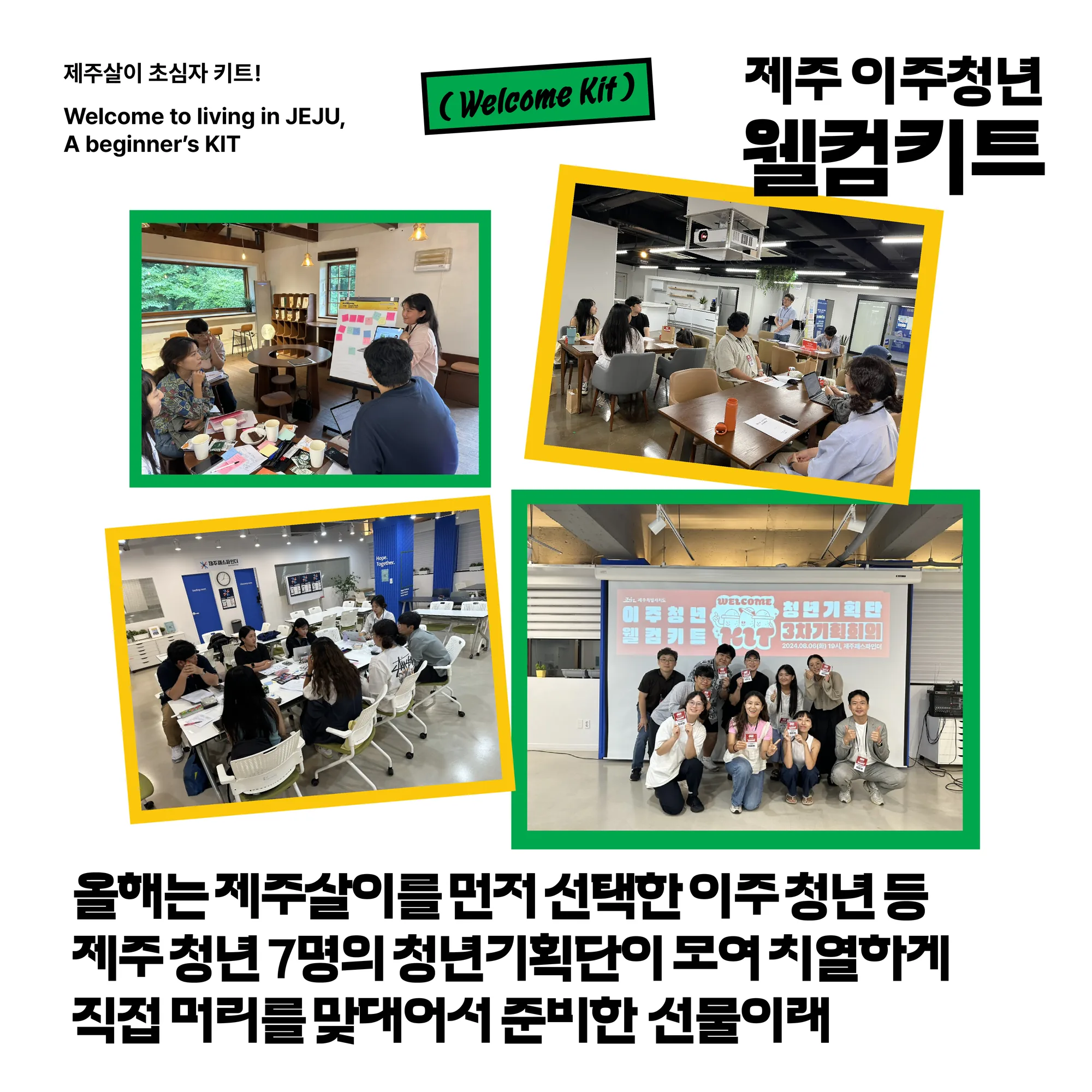 2024 이주청년 웰컴키트 이미지 5