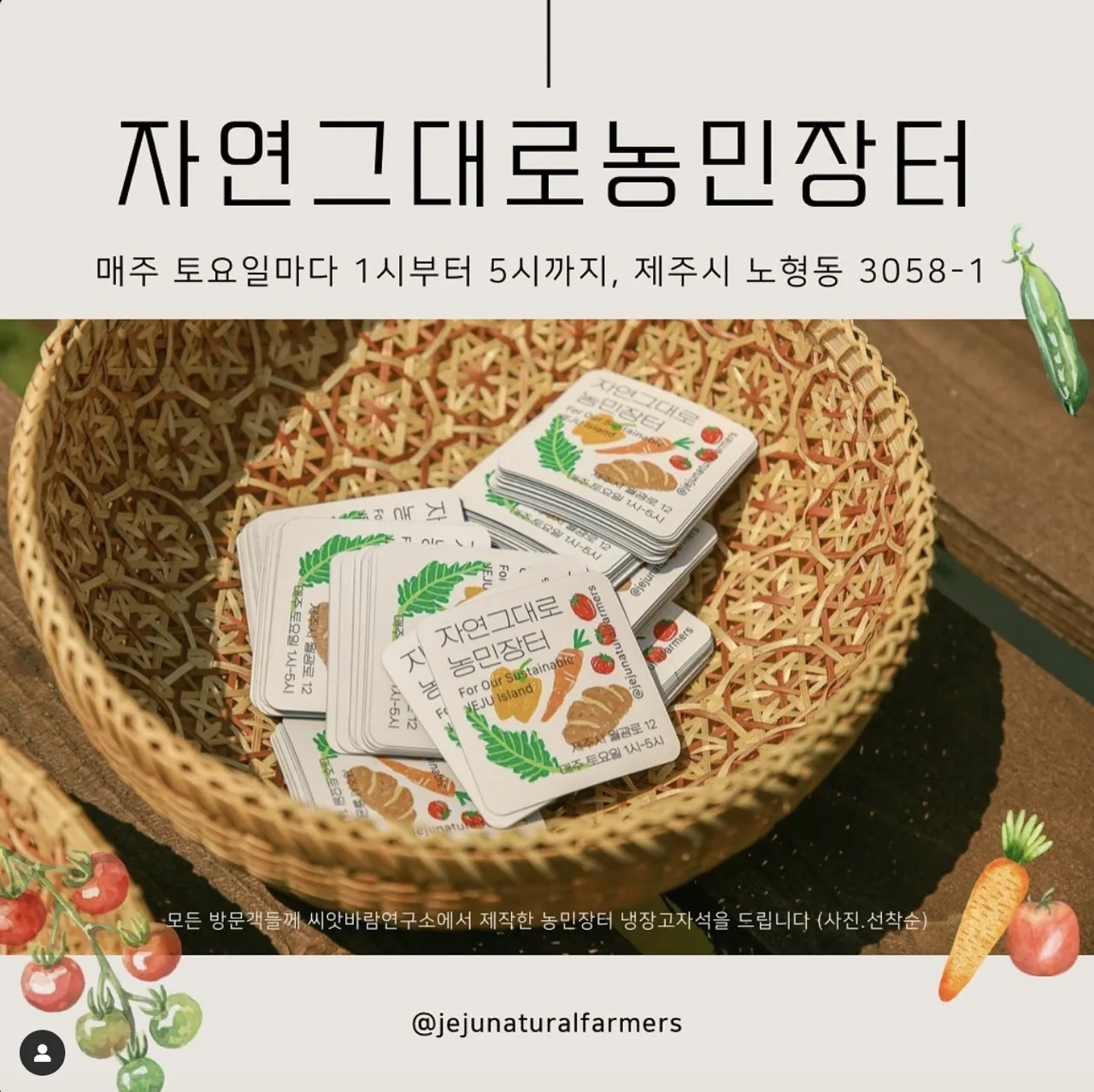 자연그대로 농민장터