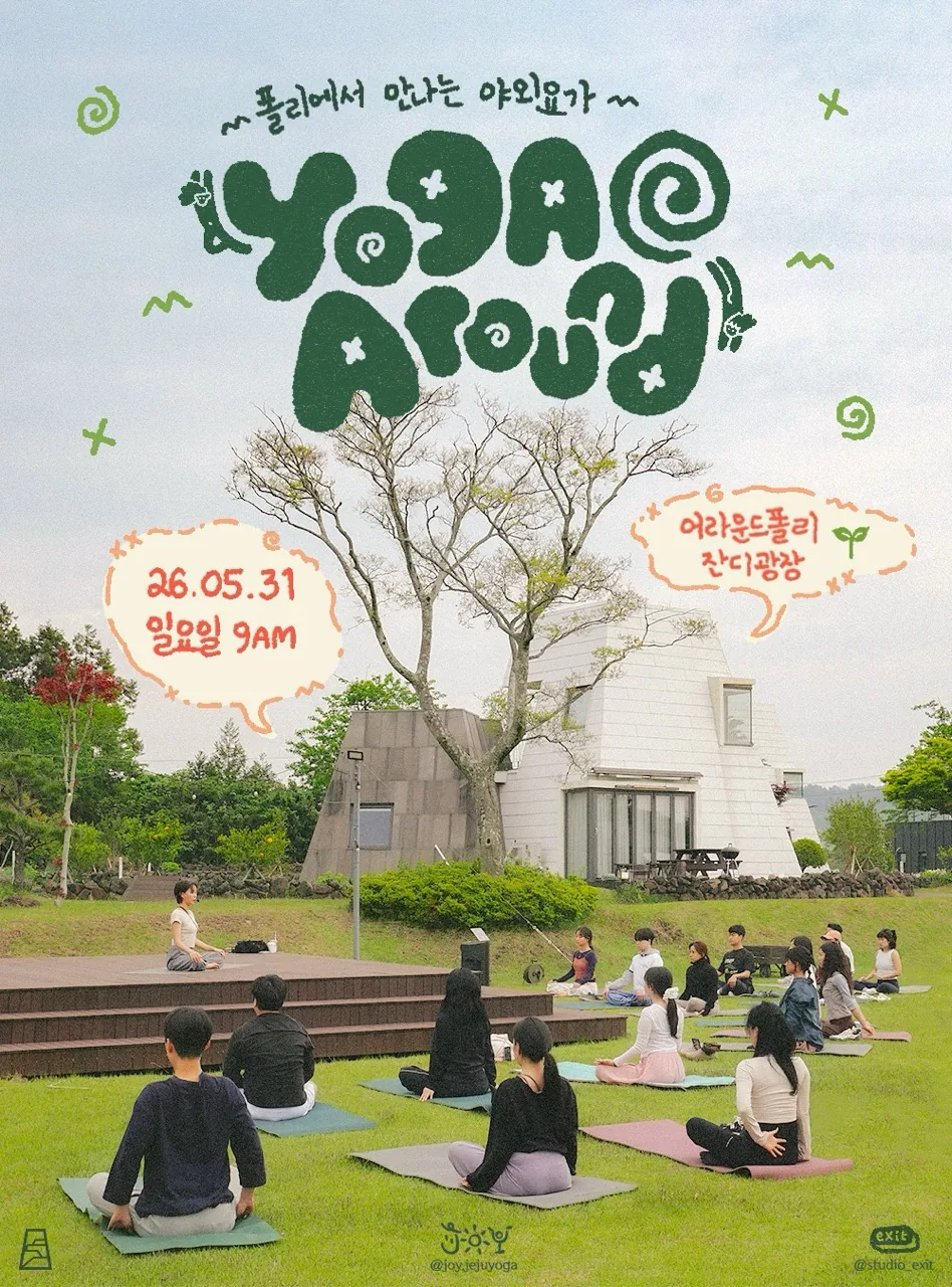 [어라운드폴리 X 조이요가] 잔디밭에서 야외 요가를 🧘 요가어라운드