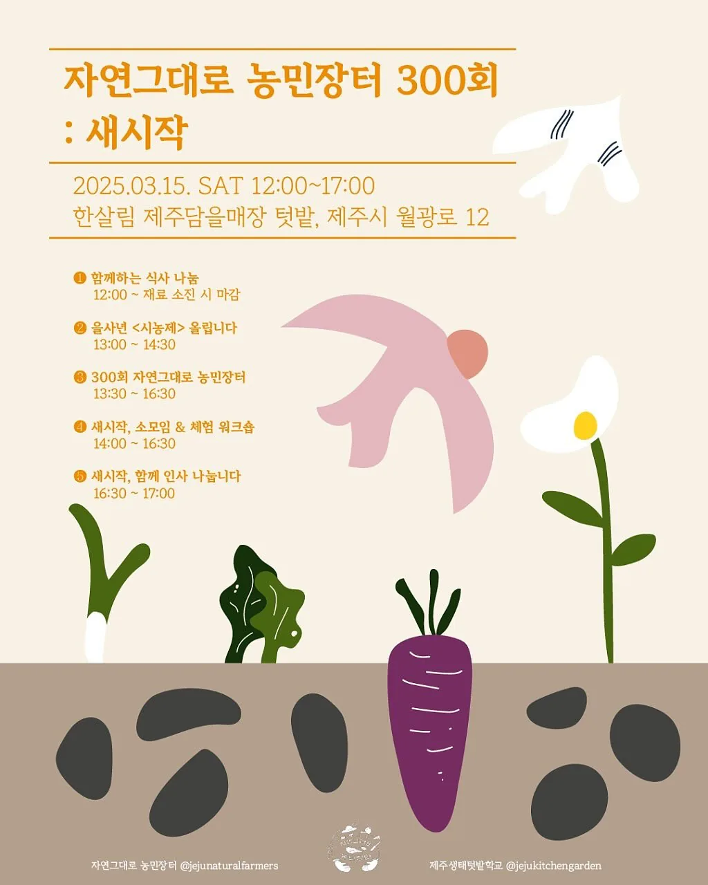자연그대로 농민장터 300회
