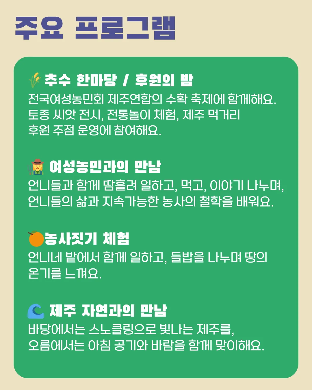 [바당건너 자매들] 제주농부언니와의 만남 2박3일 이미지 2