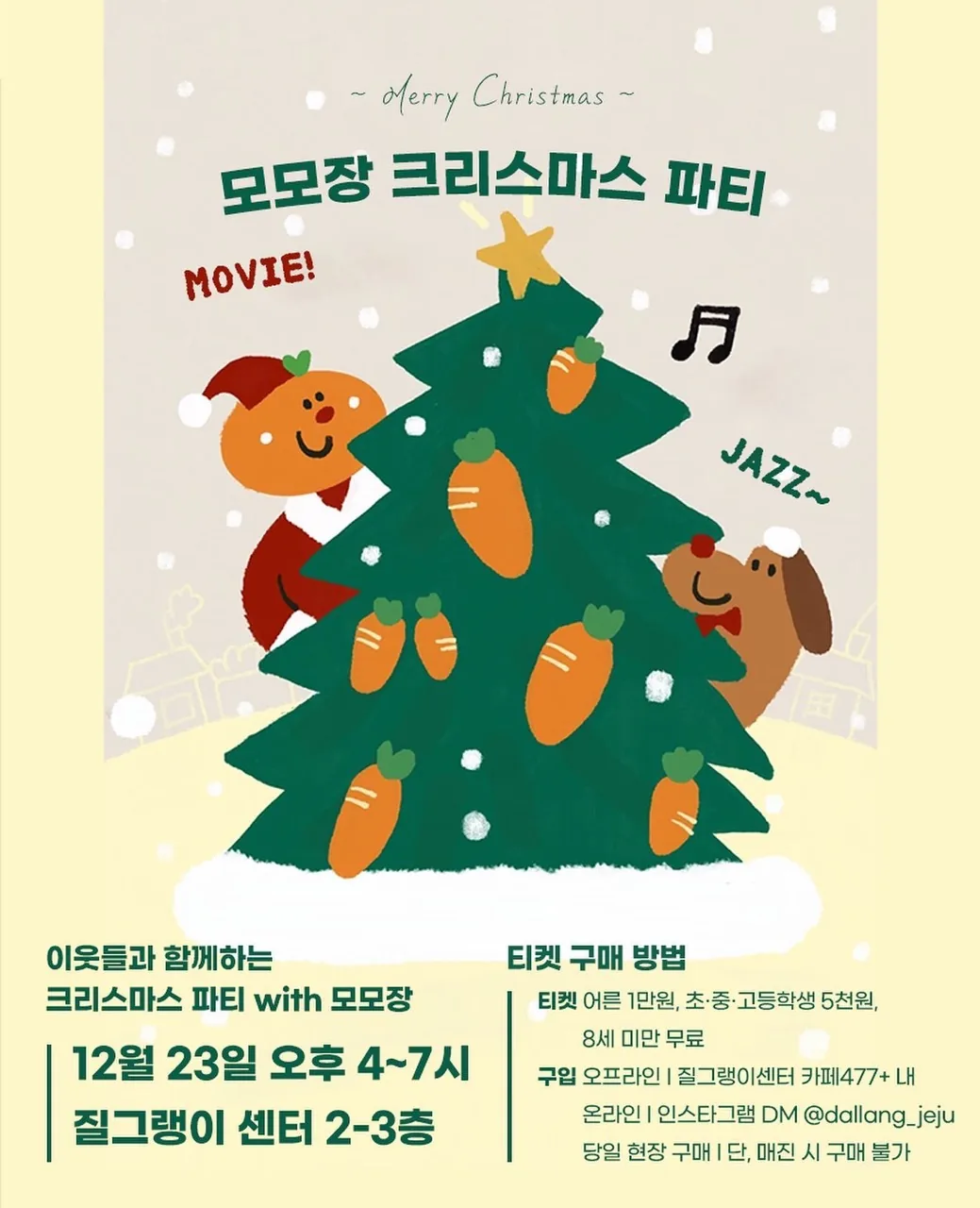 모모장 크리스마스 파티