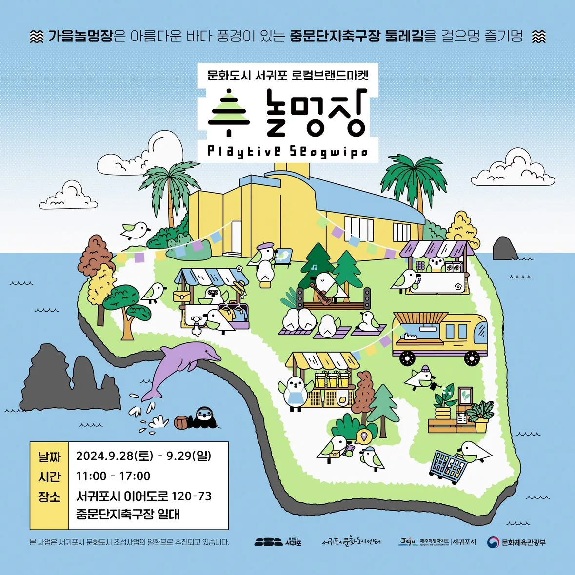 서귀포 로컬 브랜드 마켓 <놀멍장>