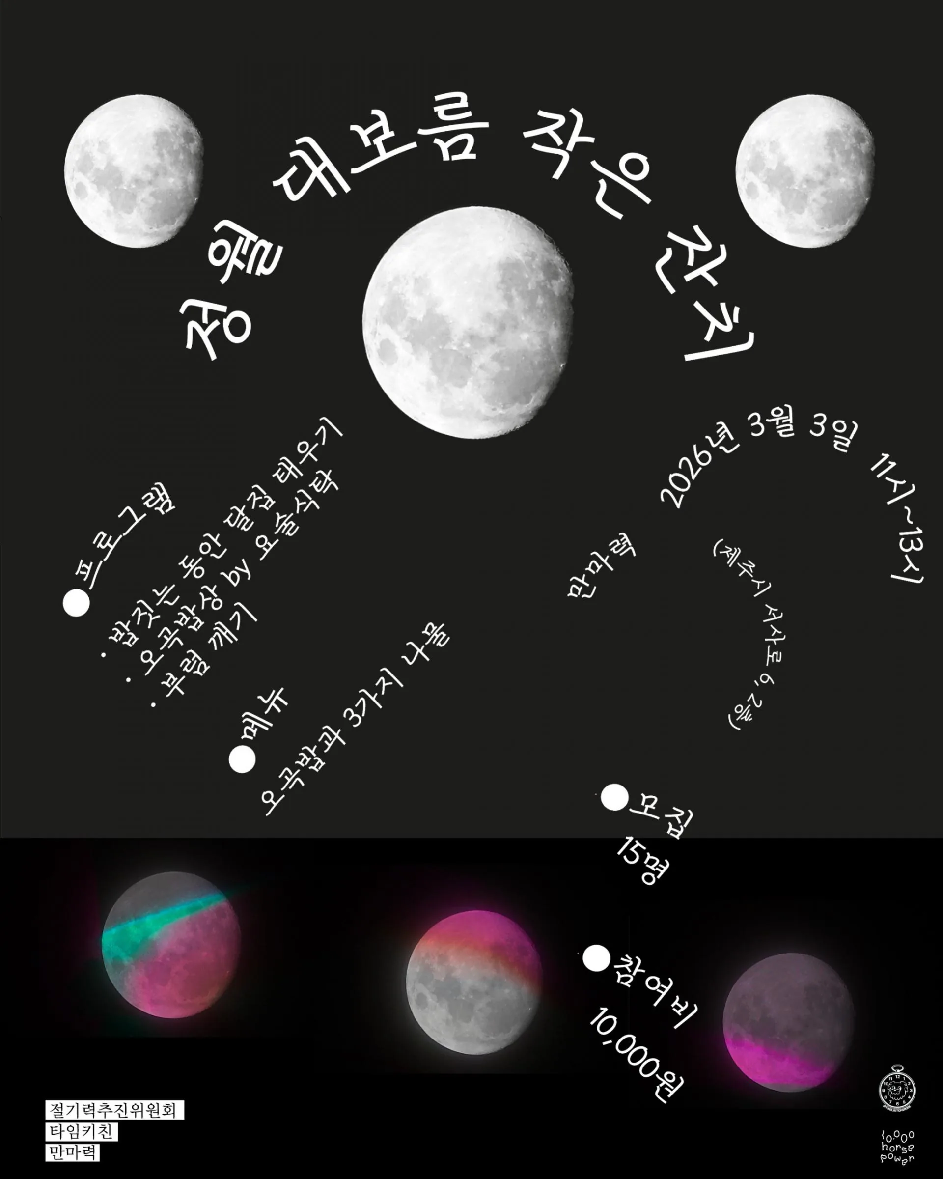 정월대보름 작은 잔치 이미지 2