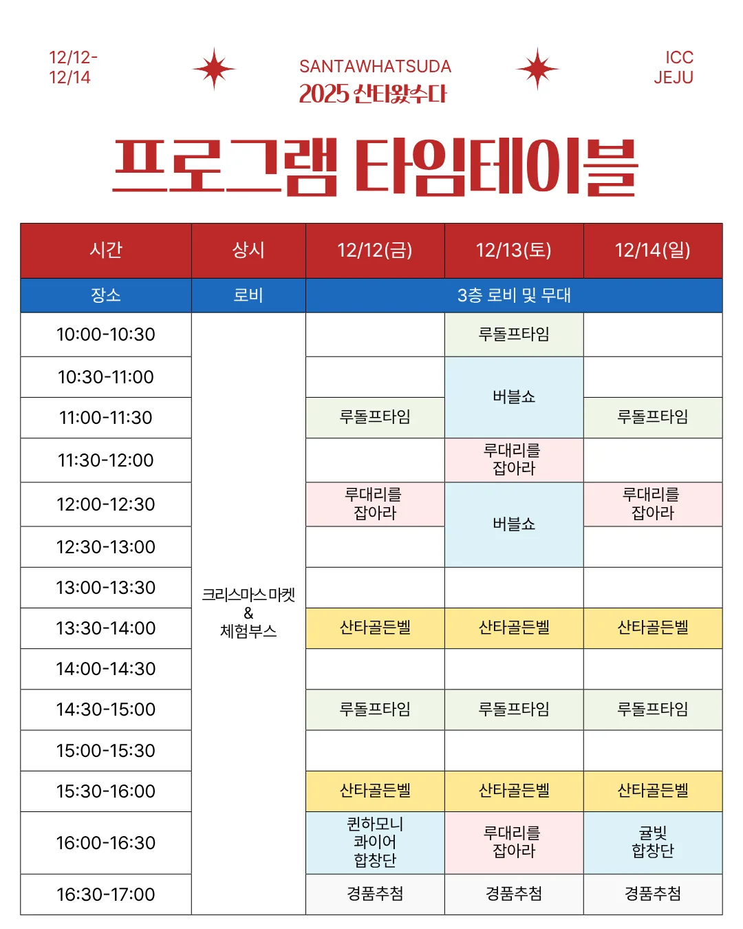 2025 제주 크리스마스 선물전 - 산타왔수다 이미지 7