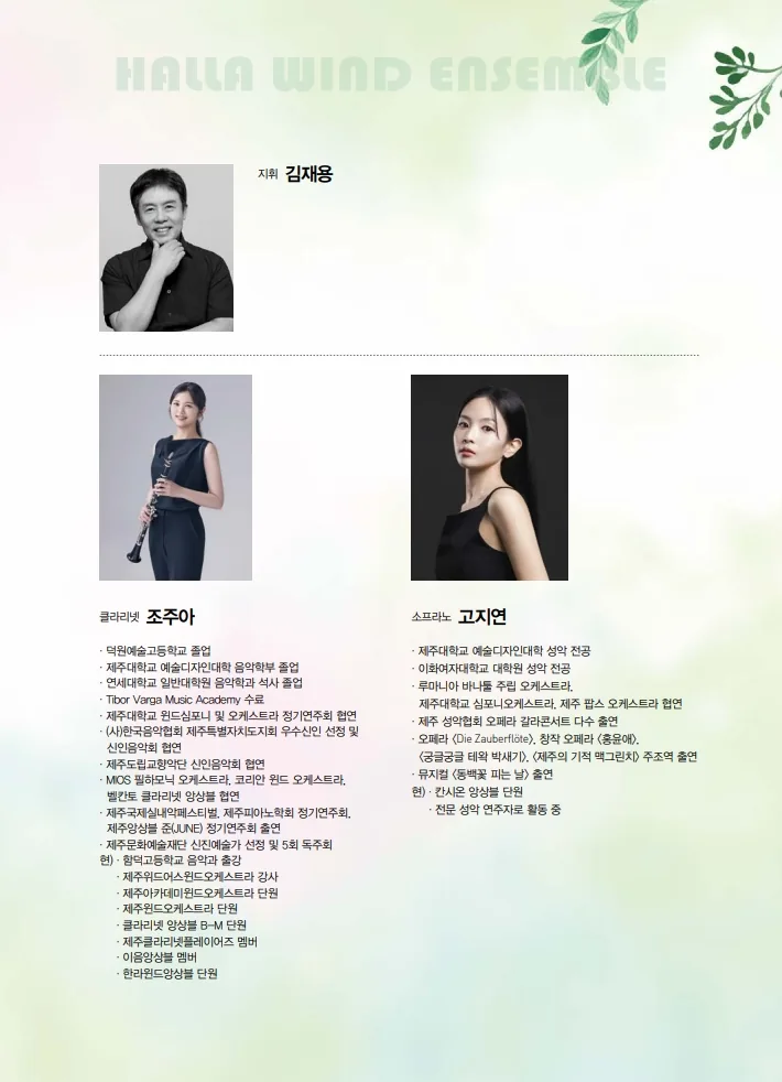 한라윈드앙상블 제82회 정기연주회 이미지 6