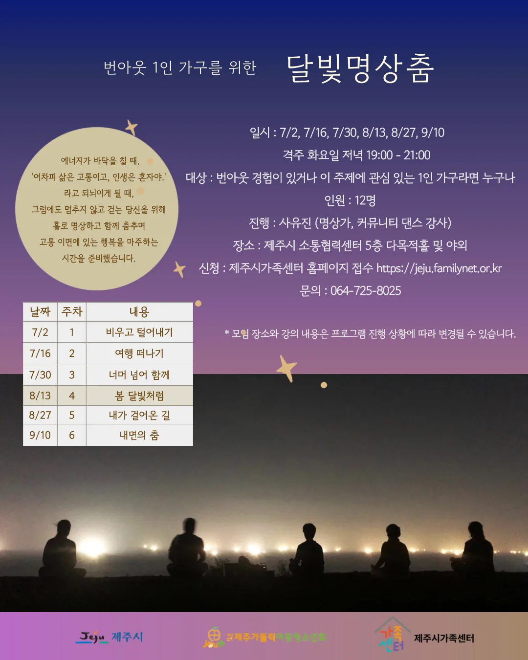 번아웃 1인 가구를 위한 달빛명상춤