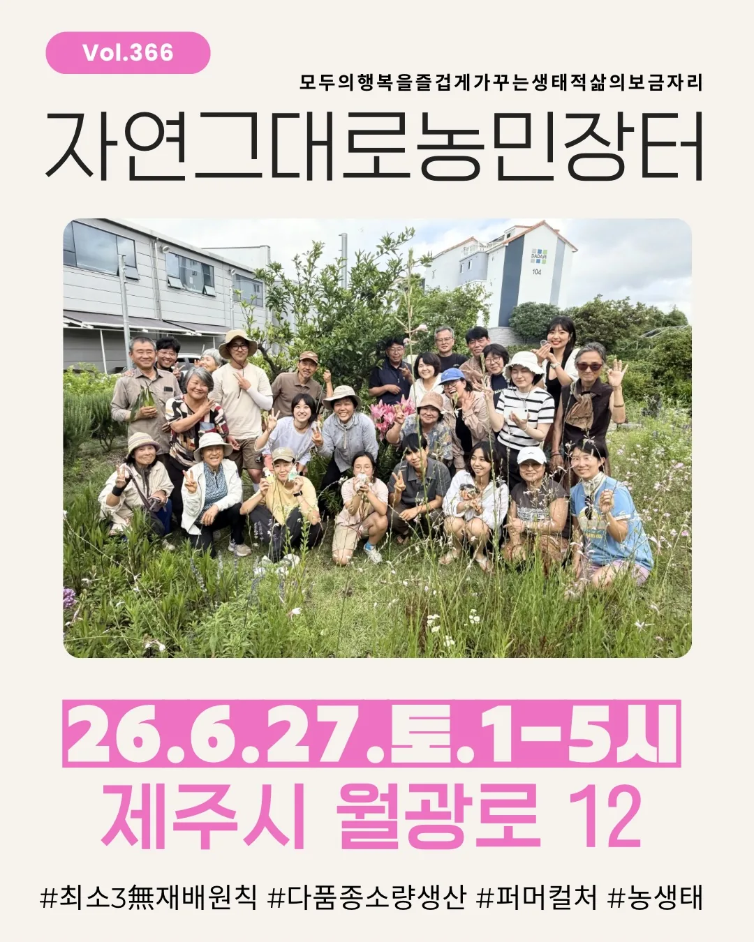 366회 자연그대로 농민장터