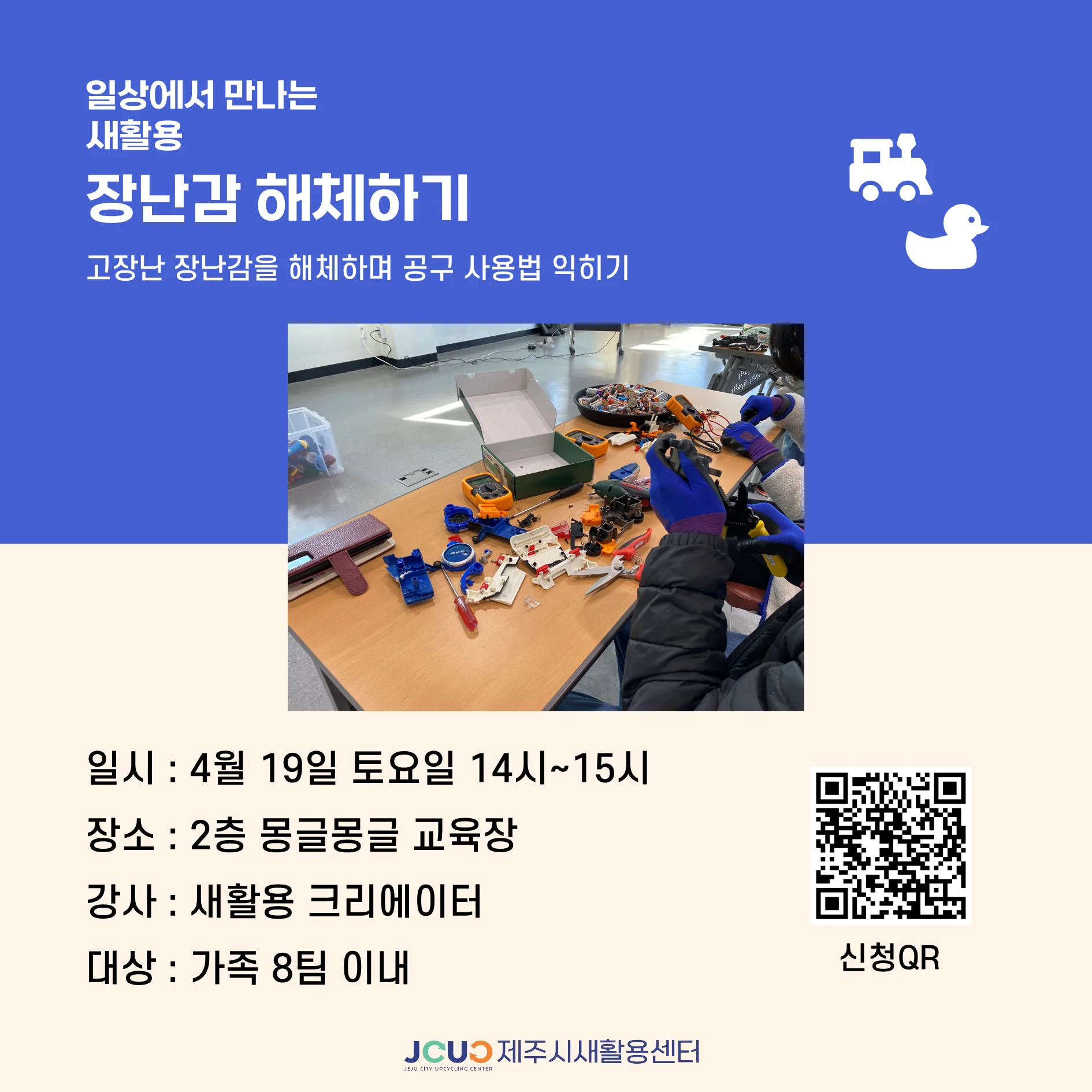 일상에서 만나는 새활용 체험 이미지 2