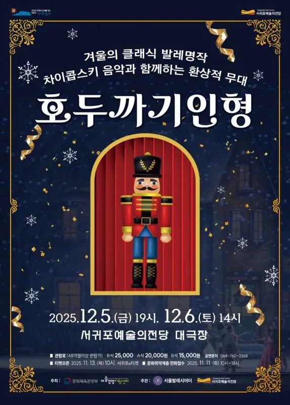 발레 <호두까기 인형> 서울발레시어터