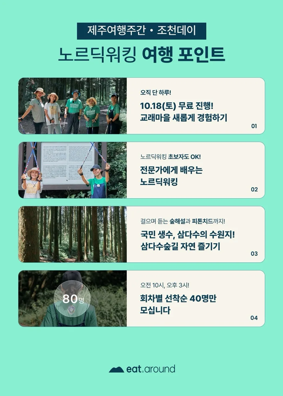 삼다수숲길 노르딕워킹 여행 (무료) 이미지 5