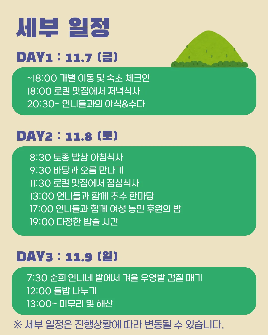 [바당건너 자매들] 제주농부언니와의 만남 2박3일 이미지 1
