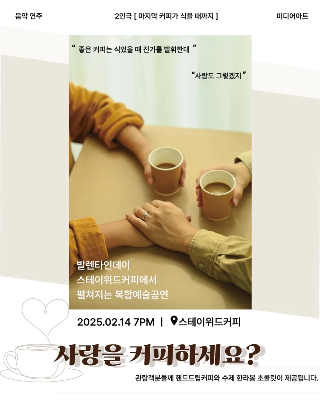 사랑을 커피하세요?