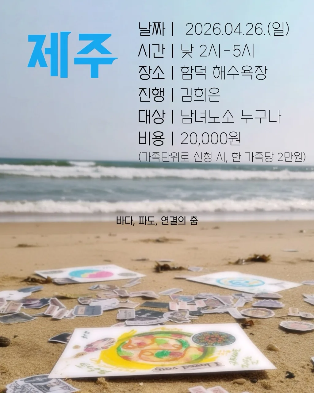 2026 세계춤의날 [Round and round]
