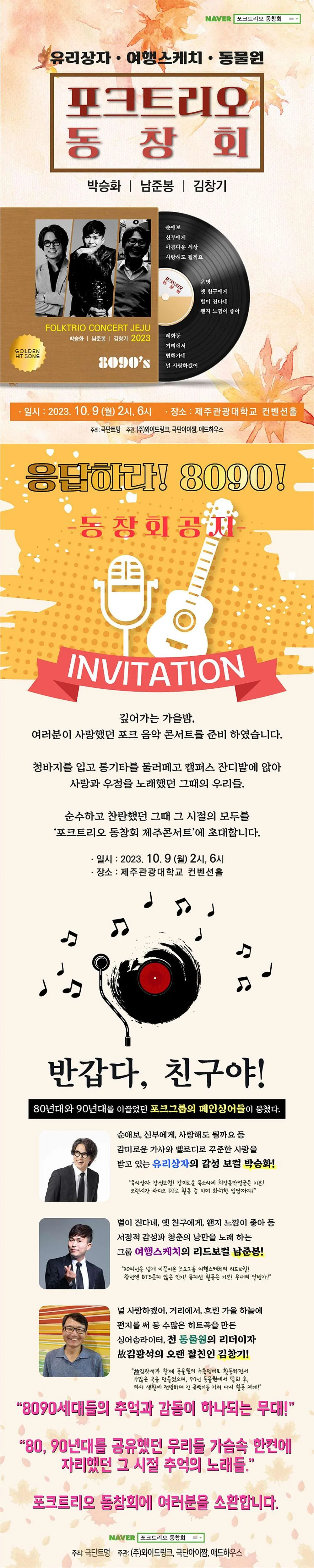 포크트리오 <동창회 콘서트>