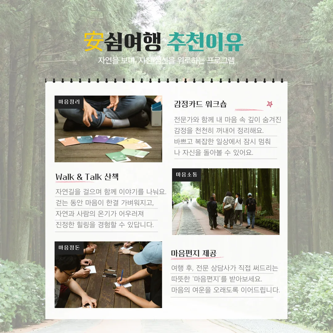 安쉼여행 프로그램 체험단 모집 이미지 1