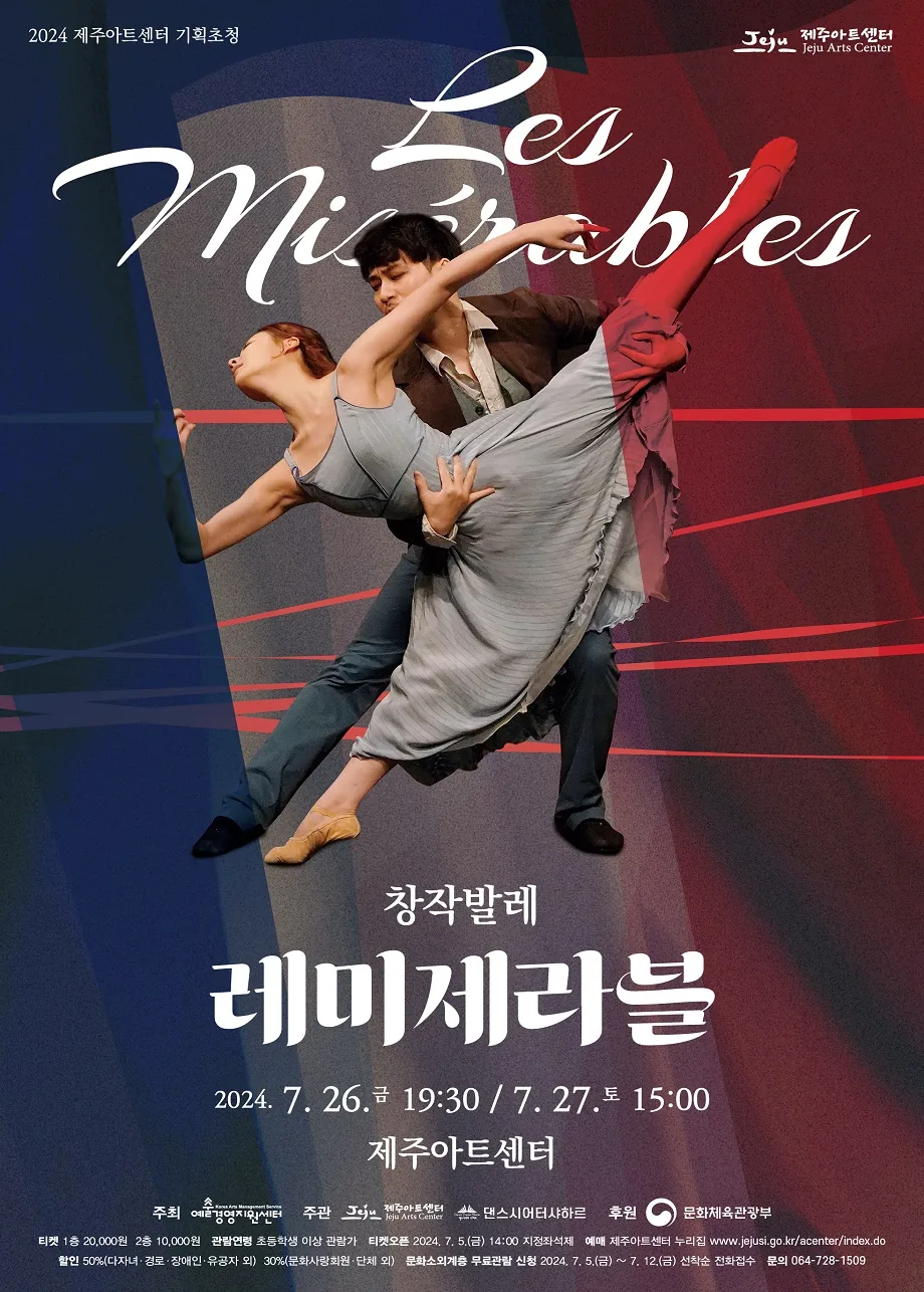 창작발레 <레미제라블>