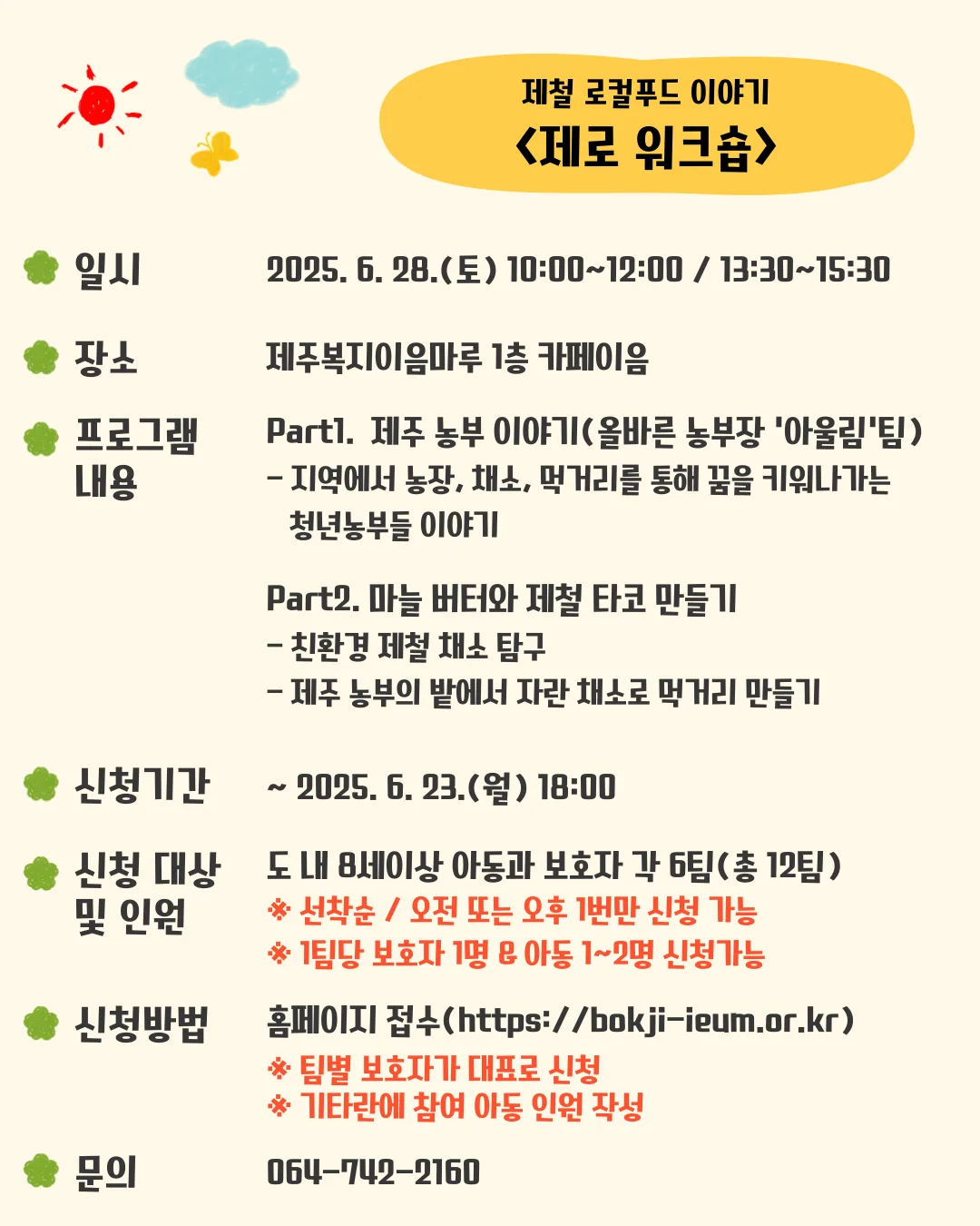 [제주복지이음마루] 도민문화여가 프로그램 참여자 모집 이미지 4