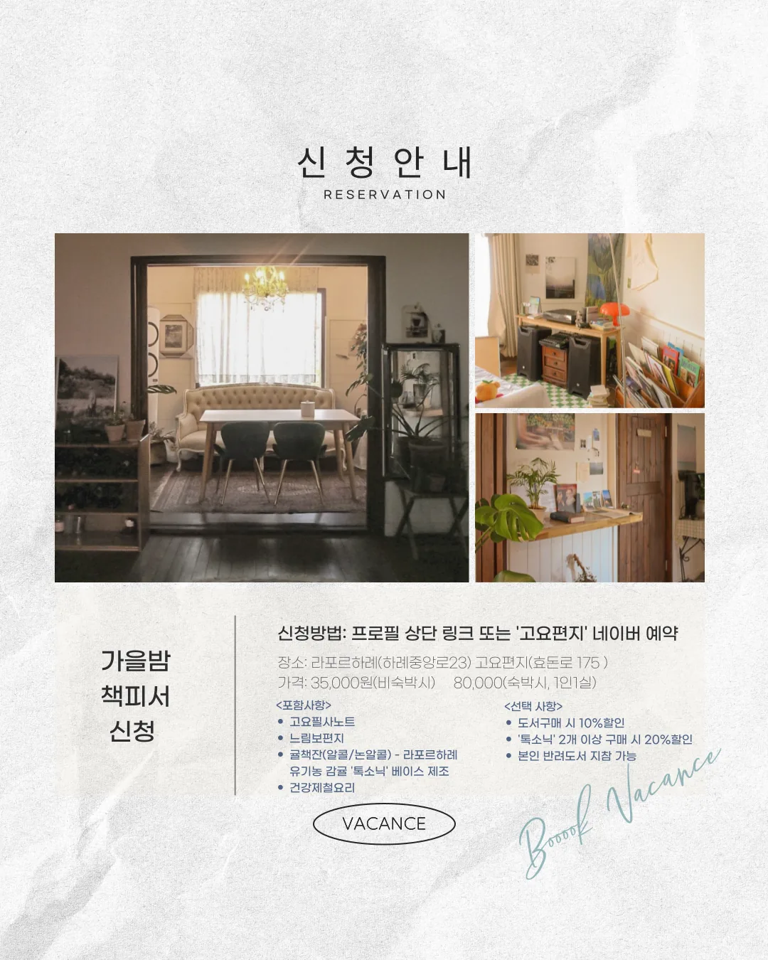 무박 2일 가을밤 책피서 이미지 3