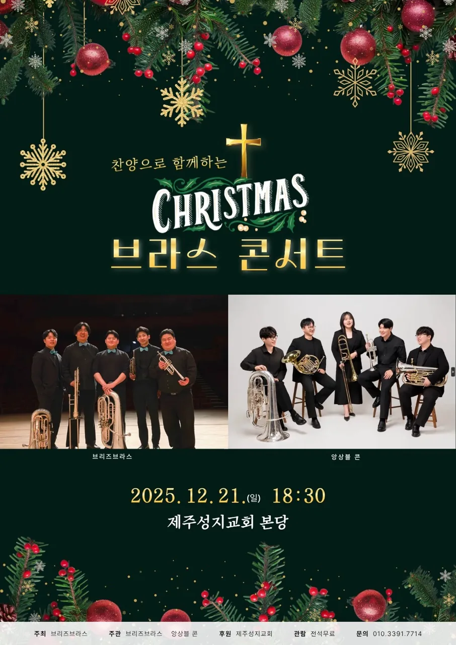 크리스마스 브라스 콘서트