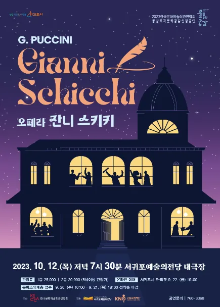 오페라 잔니 스키키