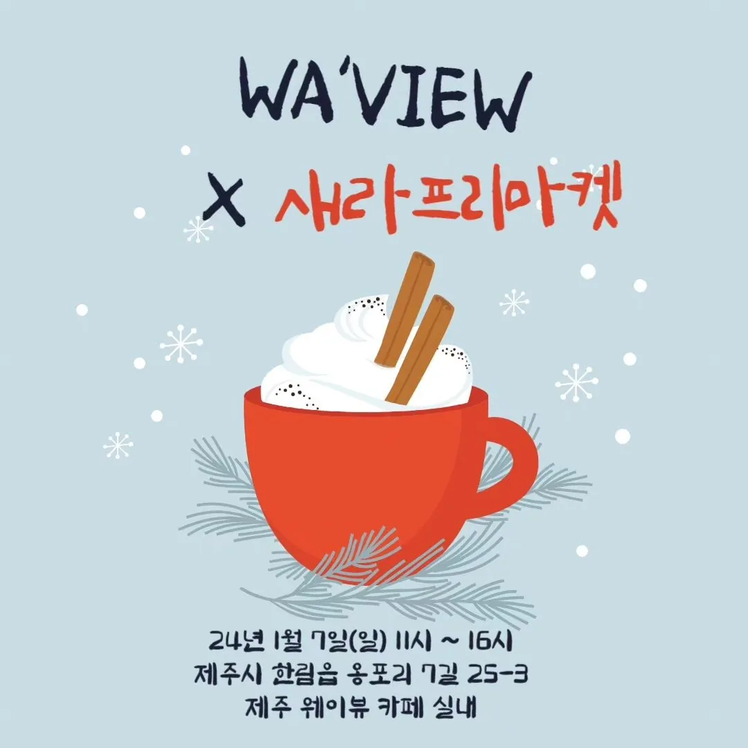 비양도가 한눈에 보이는 <새라프리마켓X제주 웨이뷰>