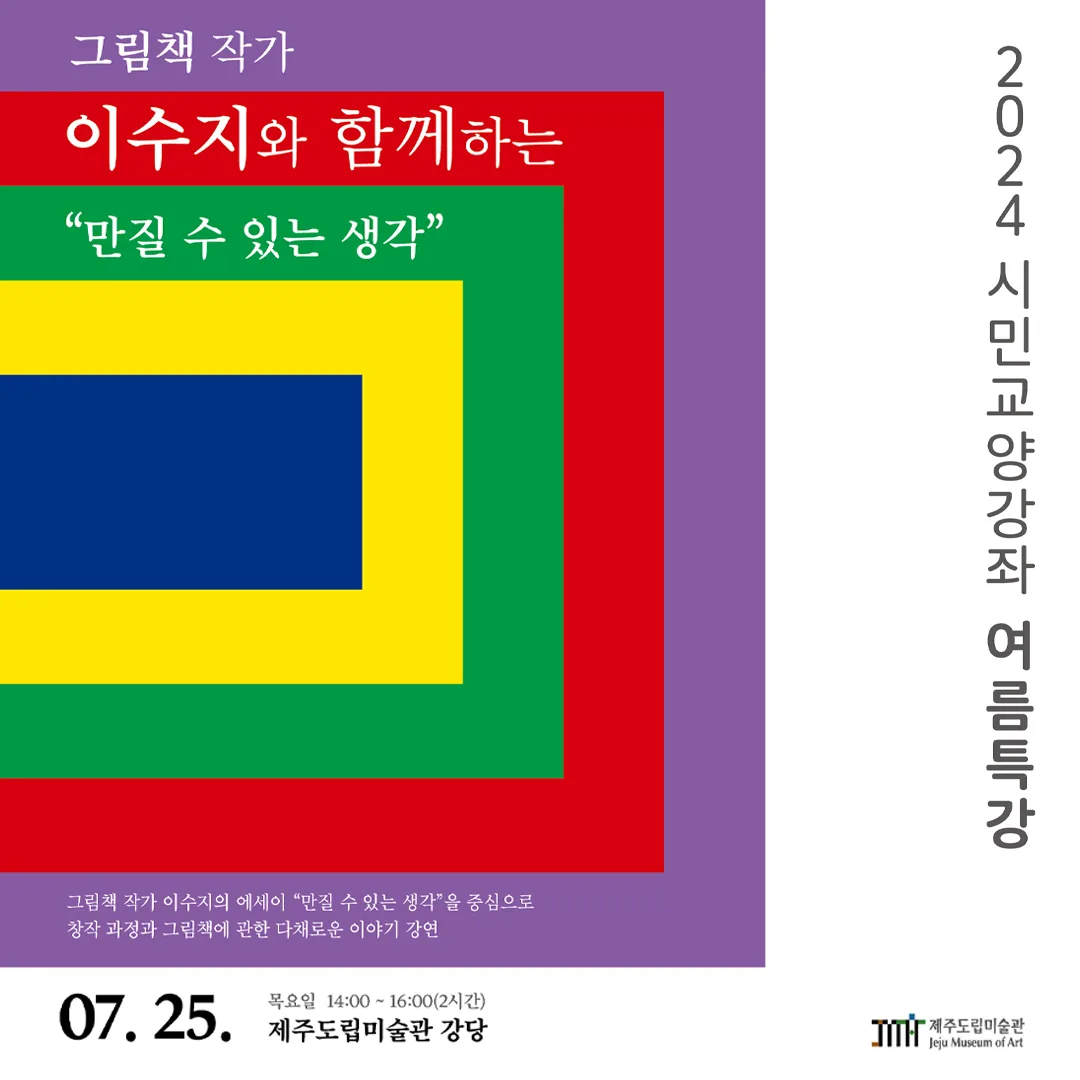 그림책작가 이수지와 함께하는 '만질 수 있는 생각'