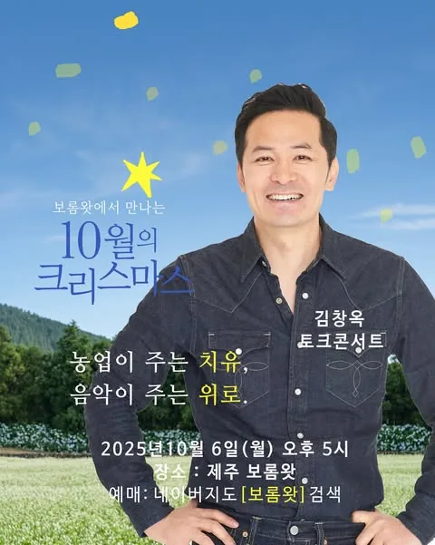 보롬왓 10월의 크리스마스 <김창옥 토크콘서트>