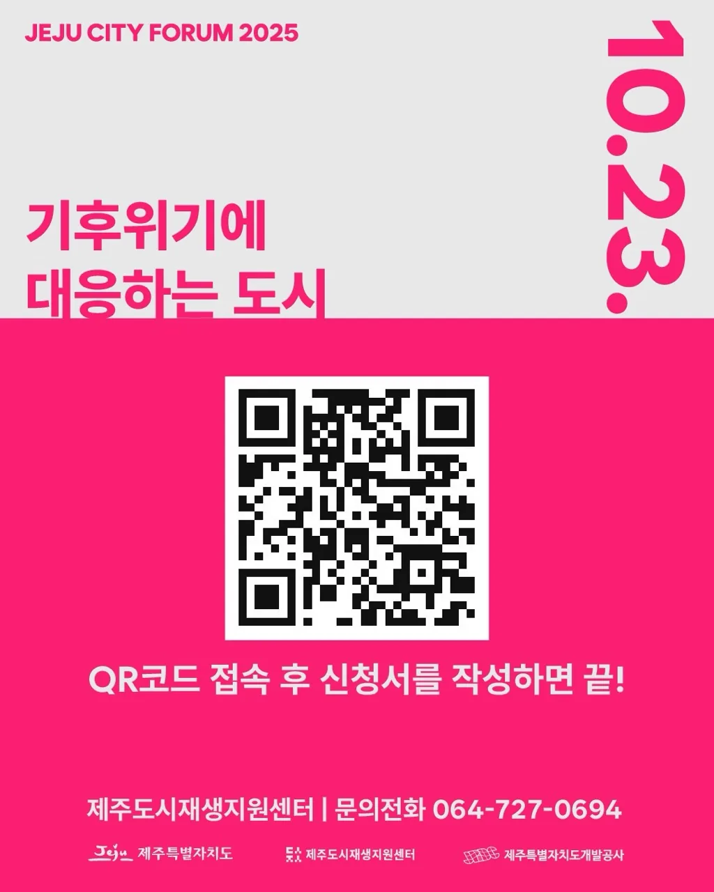 [제주도시재생지원센터] 기후위기에 대응하는 도시 이미지 1