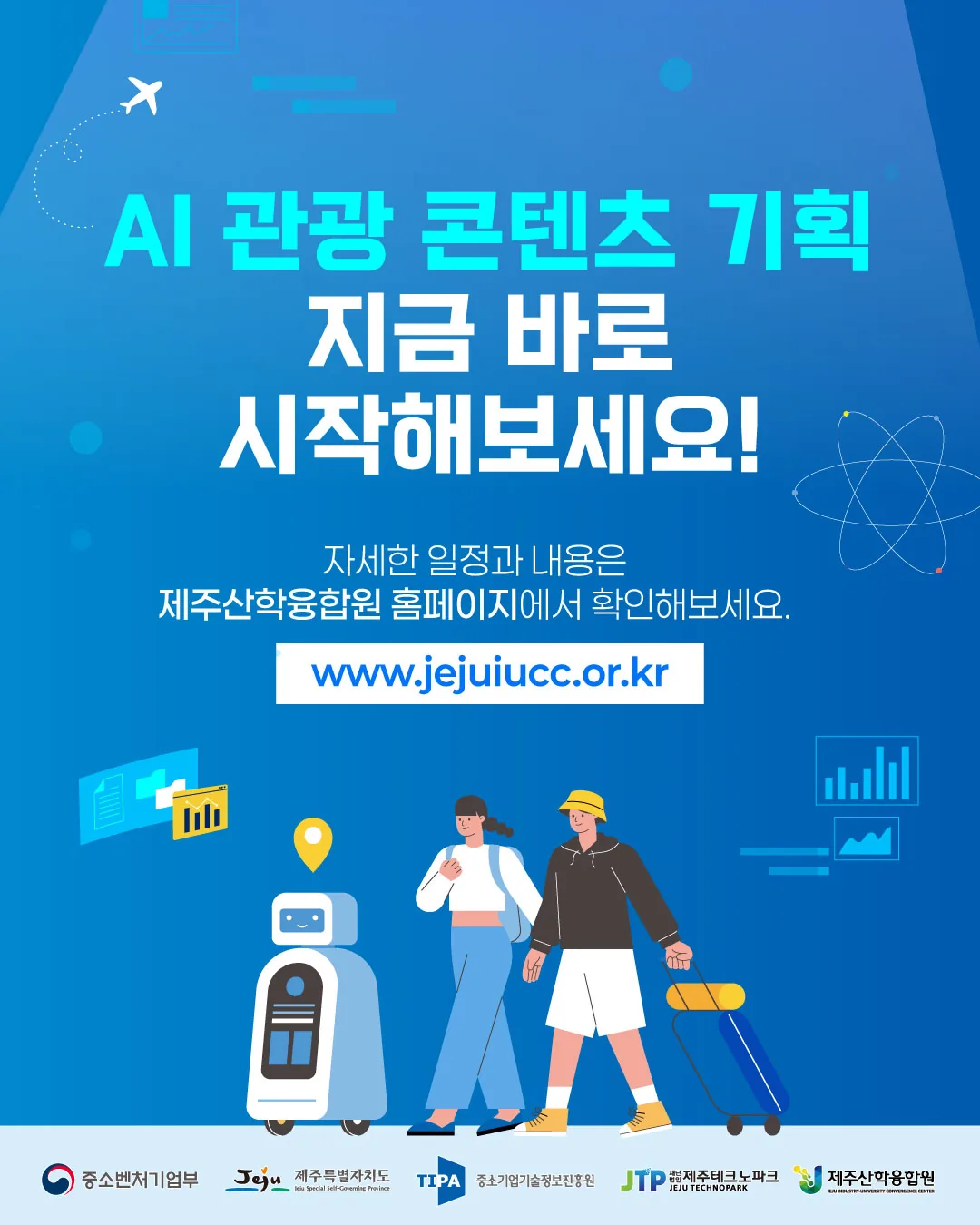 AI 관광 콘텐츠 기획 실무과정 수강생 모집💭 이미지 1