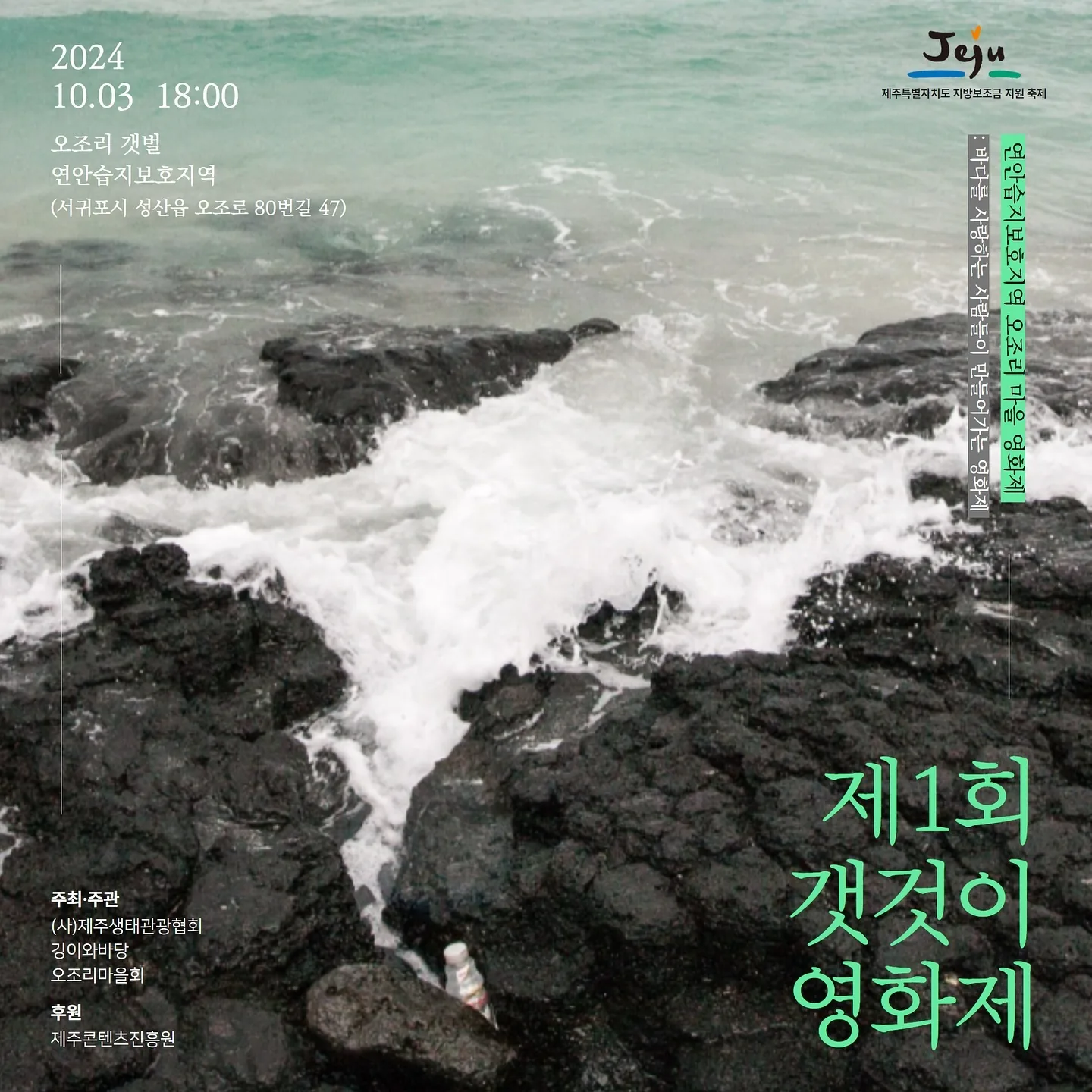 제1회 갯것이 영화제