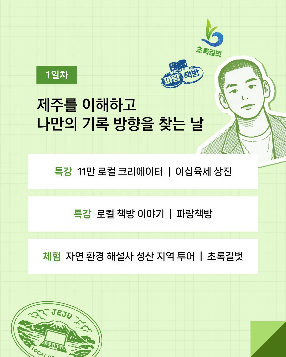 제주 문화유산 디지털 아카이빙 프로그램 <제주, 기록, 몰입 교육생 모집> 이미지 7