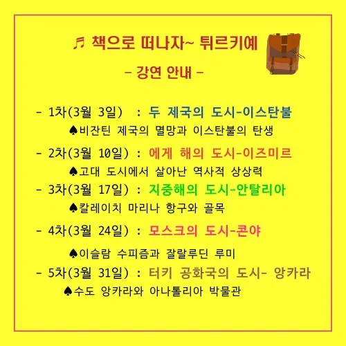 3월 책으로 떠나자~ 튀르키예 [온라인 강연] 이미지 4