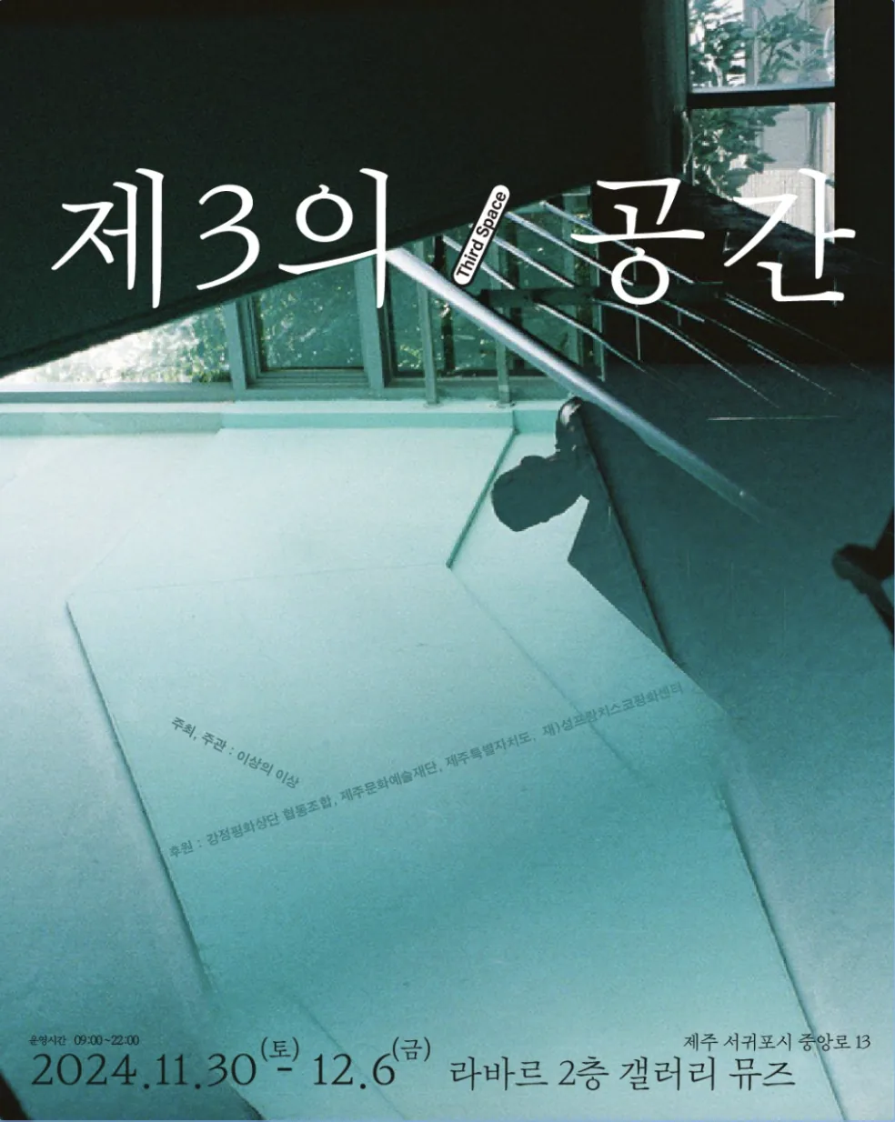제3의 공간