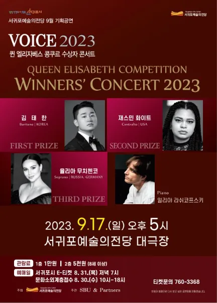 퀸엘리자베스 콩쿠르 수상자 콘서트