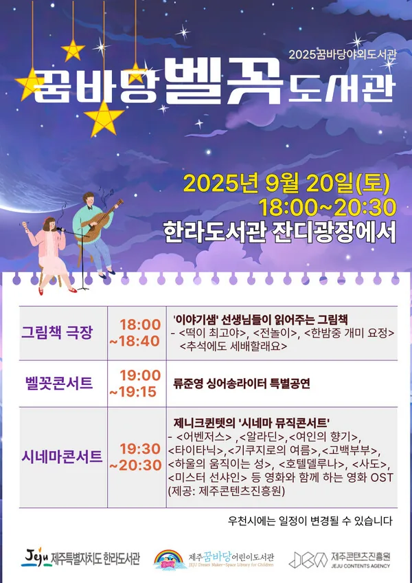 한라도서관 북&시네마 뮤직 콘서트