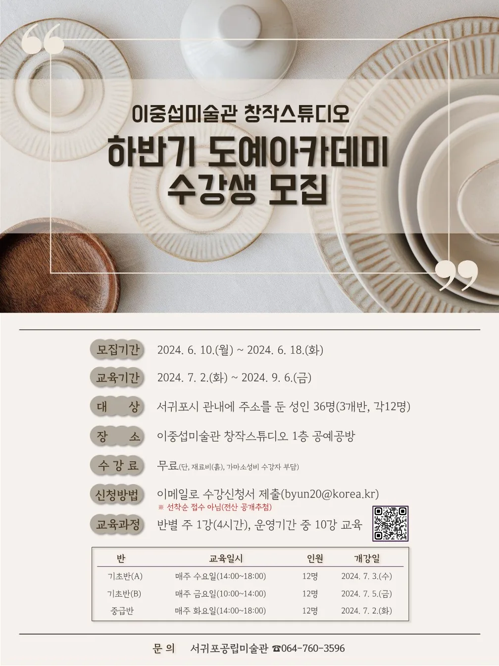 도예아카데미 수강생 모집 @이중섭 미술관